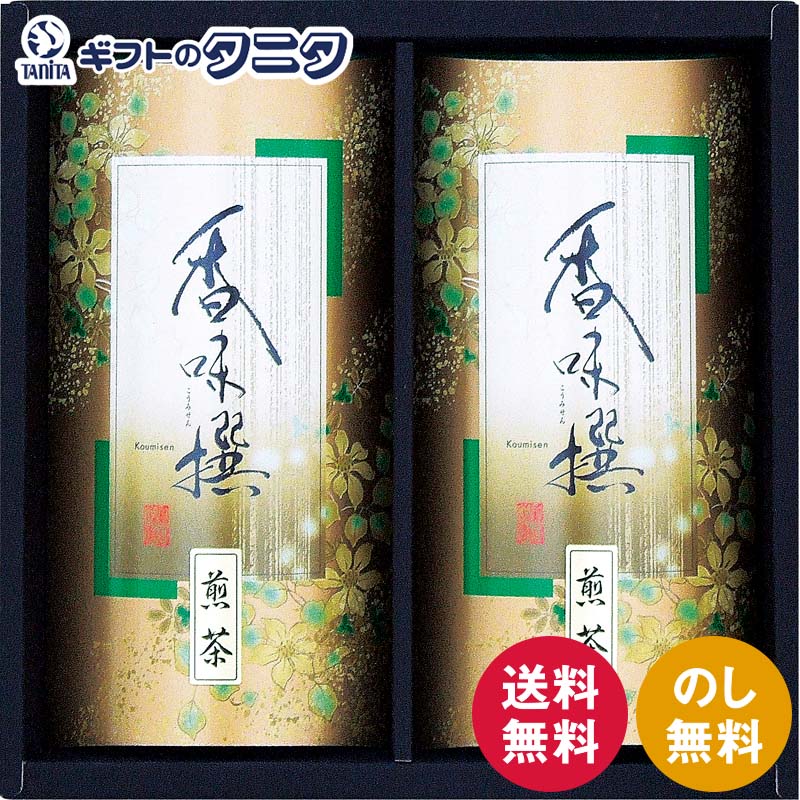 八女茶詰合せ AT-020 送料無料 福岡県 緑茶 煎茶 ギフト 内祝 御祝 御礼 快気祝 御供 粗供養 香典返し 彼岸 お中元 暑中お見舞い お歳暮 お年賀 母の日 父の日 敬老の日