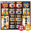 雅和膳 詰合せ 6457-100 送料無料 焼のり入佃煮 鰹本枯節 塩昆布 鮭フレーク にしんフレーク 永谷園 お茶漬け海苔 お吸い物 松茸風味 さば 水煮 味...