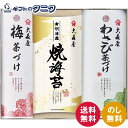 大森屋 磯浪漫 OC-CEA 送料無料 お茶漬け 焼海苔 梅茶づけ わさび茶づけ 和食 ギフト 内祝 御祝 御礼 快気祝 御供 粗供養 香典返し 彼岸 お中元 ...