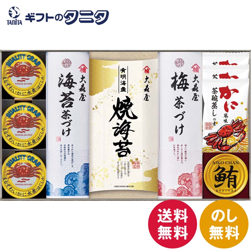 大森屋 磯浪漫 OC-HOA 送料無料 お茶漬け 焼海苔 梅茶づけ 海苔茶づけ まるずわいがにほぐしみ 鮪油漬フレーク かに風味茶碗蒸しの素 和食 ギフト 内祝 御祝 御礼 快気祝 御供 粗供養 香典返し 彼岸 お中元 暑中お見舞い お歳暮 お年賀 母の日 父の日 敬老の日