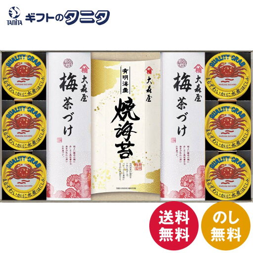 大森屋 磯浪漫 OC-JOA 送料無料 お茶漬け 焼海苔 梅茶づけ まるずわいがにほぐしみ 和食 ギフト 内祝 御祝 御礼 快気祝 御供 粗供養 香典返し 彼岸 お中元 暑中お見舞い お歳暮 お年賀 母の日 父の日 敬老の日 大森屋 磯浪漫 OC-JOA 送料無料 お茶漬け 焼海苔 梅茶づけ まるずわいがにほぐしみ 和食 ギフト 内祝 御祝 御礼 快気祝 御供 粗供養 香典返し 彼岸 お中元 暑中お見舞い お歳暮 お年賀 母の日 父の日 敬老の日