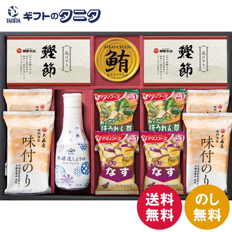 ヤマサ本醸造しょうゆ&大森屋味付のりギフト NYO-DO 送料無料 アマノフーズ みそ汁 なす ほうれん草 かつお削り節 まぐろ油漬フレーク ギフト 内祝 御祝 御礼 快気祝 御供 粗供養 香典返し 彼岸 お中元 暑中お見舞い お歳暮 お年賀 母の日 父の日 敬老の日