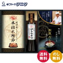 ミシュランプレート掲載店 鮨 紺乃監修 和の極み詰合せ DKF-BE 送料無料 あご入り割烹だし 飛騨高山 炒め物醤油 焼津産 本枯鰹節 ギフト 内祝 御祝 御礼 快気祝 御供 粗供養 香典返し 彼岸 お中元 暑中お見舞い お歳暮 お年賀 母の日 父の日 敬老の日