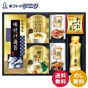 味の蔵 食卓詰合せ KE-25A 送料無料 有明海産 味付のり のり玉子ふりかけ 鰹ぶし削り 梅茶漬け 鮭茶漬け かつおだしの素 伊賀越 天然醸造しょうゆ 和食 ギフト 内祝 御祝 御礼 快気祝 御供 粗供養 香典返し 彼岸 お中元 暑中お見舞い お歳暮 お年賀 母の日 父の日 敬老の日