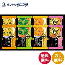 福匠庵 匠の一膳 フリーズドライスープ詰合せ FS-20 送料無料 ほうれん草 なす おみそ汁 たまご ふかひれ スープ ギフト 内祝 御祝 御礼 快気祝 御供 粗供養 香典返し 彼岸 お中元 暑中お見舞い お歳暮 お年賀 母の日 父の日 敬老の日