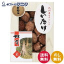 九州産原木どんこ椎茸 KT-20 送料無料 原木 肉厚 どんこ 和食 ギフト 内祝 御祝 御礼 快気祝 御供 粗供養 香典返し 彼岸 お中元 暑中お見舞い お歳...