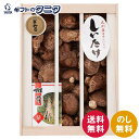 九州産原木どんこ椎茸(木箱入) KT-70S 送料無料 原木 肉厚 どんこ 和食 ギフト 内祝 御祝 御礼 快気祝 御供 粗供養 香典返し 彼岸 お中元 暑中お...