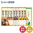 麺三昧 MEFJN-300SA 送料無料 うどん きしめん そば 讃岐 信州 名古屋 和食 ギフト 内祝 御祝 御礼 快気祝 御供 粗供養 香典返し 彼岸 お中...