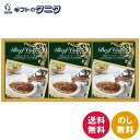 味わいビーフカレー CSE-15 送料無料 牛肉 中辛 ギフト 内祝 御祝 御礼 快気祝 御供 粗供養 香典返し 彼岸 お中元 暑中お見舞い お歳暮 お年賀 母...