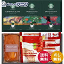スターバックスコーヒー&あまおうパウンドスイーツセレクト STB-50AO 送料無料 パウンドケーキ スティックパイ バウムクーヘン ゴーフレット クッキー チョコクランチ ギフト 内祝 御祝 御礼 快気祝 御供 粗供養 香典返し 彼岸 中元 暑中お見舞 歳暮 年賀 母 父の日 敬老の日