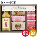 ロディ ジュース&クッキーセット ROZ-10 送料無料 アップルジュース 焼きほろろクッキー ストロベリー チョコクランチ ナッツとチョコのざっくりクッキー ...