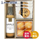 パティスリー プチメルシ フルーツドリンク&ガトーセレクション PMF-15 送料無料 アップルドリンク ナッツ チョコ ざっくりクッキー プチフィナンシェ ギフト 内祝 御祝 御礼 快気祝 御供 粗供養 香典返し 彼岸 お中元 暑中お見舞い お歳暮 お年賀 母の日 父の日 敬老の日