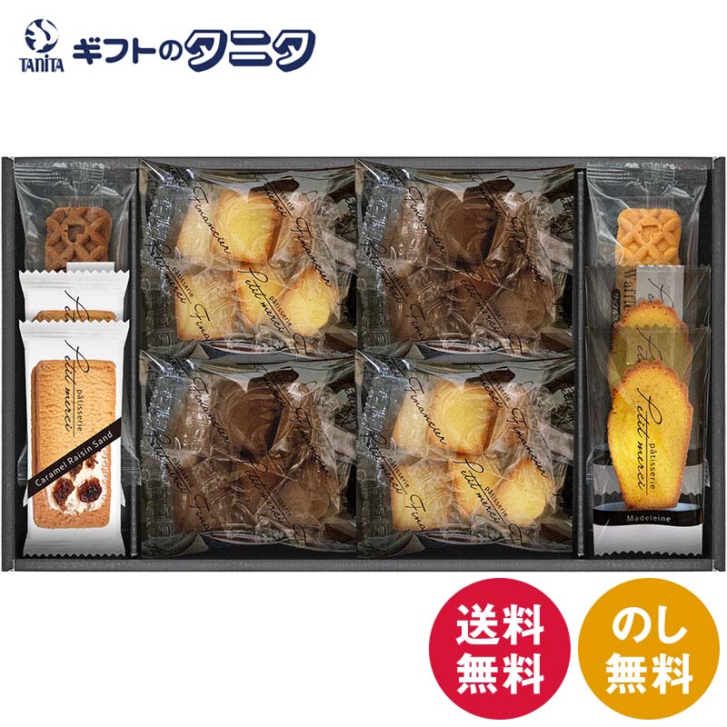 パティスリー プチメルシ ガトーセレクション PMCS-30 送料無料 スティックケーキ チョコ プレーン キャラメルレーズンサンド マドレーヌ プチフィナンシェ ギフト 内祝 御祝 御礼 快気祝 御供 粗供養 香典返し 彼岸 お中元 暑中お見舞い お歳暮 お年賀 母の日 父の日 敬老の