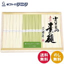 小豆島・手延べオリーブ素麺詰合せ(銀四郎めん) GO-30 送料無料 素麺 50g×12束 オリーブ素麺 50g×6束 ギフト 内祝 御祝 御礼 快気祝 御供 粗供養 香典返し 彼岸 お中元 暑中お見舞い お歳暮 お年賀 母の日 父の日 敬老の日