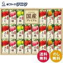 カゴメ 国産プレミアムフルーツジュースギフト(紙容器) KT-50K 送料無料 国産 ふじ 白桃 つがる 王林 パイン ギフト 内祝 御祝 御礼 快気祝 御供 粗供養 香典返し 彼岸 お中元 暑中お見舞い お歳暮 お年賀 母の日 父の日 敬老の日