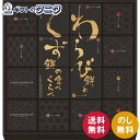河内駿河屋 わらび餅とくず餅の食べくらべ WK-30 送料無料 和菓子 くず餅 本葛 黒糖 わらび餅 栗 本わらび 小豆 黒みつ きな粉 和三盆 抹茶 ギフト 内祝 御祝 御礼 快気祝 御供 粗供養 香典返し 彼岸 お中元 暑中お見舞い お歳暮 お年賀 母の日 父の日 敬老の日