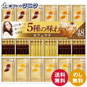 ネスカフェ ゴールドブレンド プレミアムスティックコーヒー ギフトセット N30-C 送料無料 ネスレ コク深め ホイップタイム キャラメル ラテ カプチーノ ...