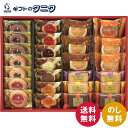 中山製菓 カフェスマイルセット26個 CSS-30 送料無料 ロシアケーキ ビター マロン メープル キャラメル ストロベリー キウイ プチガトー オレンジ クッキー ココア バニラ セサミ ブルーベリー ミルク ホワイト チョコ ギフト 内祝 御祝 御礼 快気祝 御供 粗供養 お中元 見舞