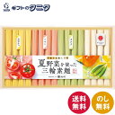 池利 夏野菜を使った三輪素麺(木箱入) NY-30A 送料無料 50g×16束 乾麺 手延べ 白 オクラ トマト カボチャ そうめん ギフト 内祝 御祝 御礼 ...