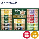 AGF ブレンディスティックカフェオレコレクション BST-25A 送料無料 カフェオレ ミルクたっぷり 甘さなし ヘーゼルナッツオレ 抹茶オレ 紅茶オレ ギフト 内祝 御祝 御礼 快気祝 御供 粗供養 香典返し 彼岸 お中元 暑中お見舞い お歳暮 お年賀 母の日 父の日 敬老の日