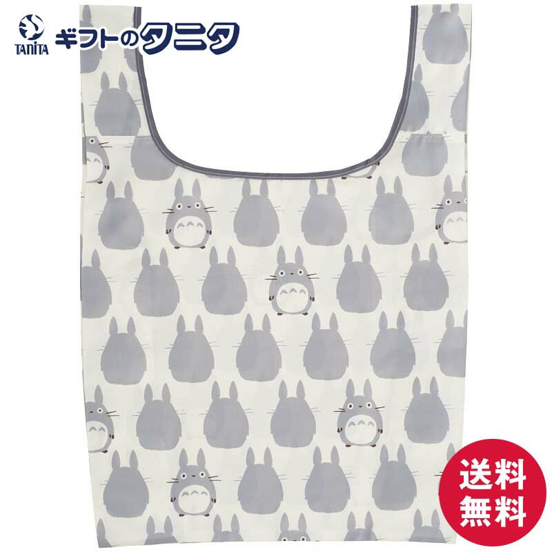 となりのトトロ 大トトロパターン エコバッグ 1165035900 送料無料 収納袋付 スタジオジブリ ポリエス..