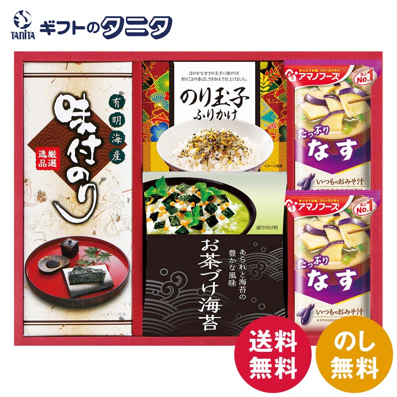 商品情報商品名アマノフーズ&永谷園 食卓セット BS-20Sブランドアマノフーズ、永谷園内容アマノなすおみそ汁（9.5g）×2、有明海産味付のり（3切4枚）・のり玉子ふりかけ（4.5g×2）・永谷園お茶づけ海苔（4.7g×5）×各1※デザイン・内容等が変更になる場合がございます。食品アレルゲン卵・乳・小麦賞味期間製造後360日箱サイズ23.5×30×7cmアマノフーズ&永谷園 食卓セット BS-20S 送料無料 なす みそ汁 フリーズドライ お茶づけ海苔 のり玉子 ふりかけ 有明海産 味付のり 和食 ギフト 内祝 御祝 御礼 快気祝 御供 粗供養 香典返し 彼岸 お中元 暑中お見舞い お歳暮 お年賀 母の日 父の日 敬老の日 食事のひとときを豊かにする吟味された食卓の彩り。 アマノフーズ&永谷園 食卓セット 食事のひとときを豊かにする吟味された食卓の彩り。 1