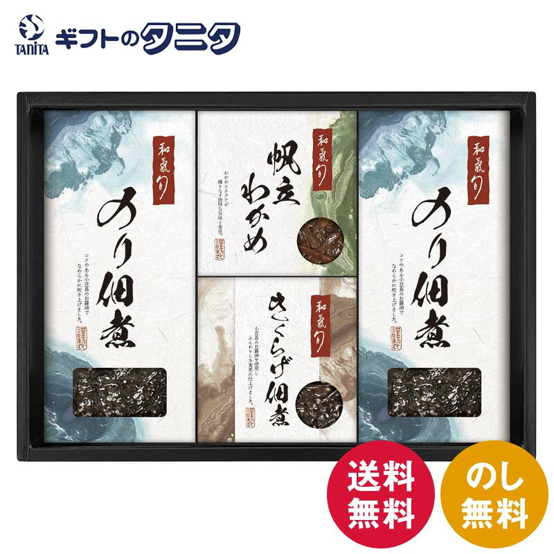 商品情報商品名和氣 旬 監修 佃煮詰合せ WST-BOブランド和氣 旬 監修内容のり佃煮（65g）×2きくらげ（40g）×1帆立わかめ（30g）×1食品アレルゲン小麦製造国日本賞味期間製造後360日箱サイズ19.5×27.4×4.3cm和氣 旬 監修 佃煮詰合せ WST-BO 送料無料 のり佃煮 きくらげ 帆立わかめ ギフト 内祝 御祝 御礼 快気祝 御供 粗供養 香典返し 彼岸 お中元 暑中お見舞い お歳暮 お年賀 母の日 父の日 敬老の日 日本橋に和みの空間を設え、店名どおり、多彩な“旬”食材を活かした料理を披露しつづける「和氣 旬」監修の佃煮ギフト。 和氣 旬 監修 佃煮詰合せ 日本橋に和みの空間を設え、店名どおり、多彩な“旬”食材を活かした料理を披露しつづける「和氣 旬」監修の佃煮ギフト。 1