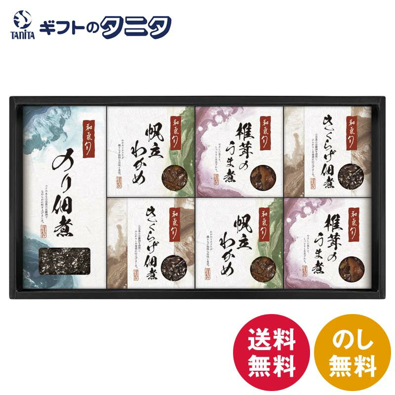 Set, Assortment - 和氣 旬 監修 佃煮詰合せ WST-CE 送料無料 帆立わかめ きくらげ 椎茸のうま煮 のり佃煮 ギフト 内祝 御祝 御礼 快気祝 御供 粗供養 香典返し 彼岸 お中元 暑中お見舞い お歳暮 お年賀 母の日 父の日 敬老の日