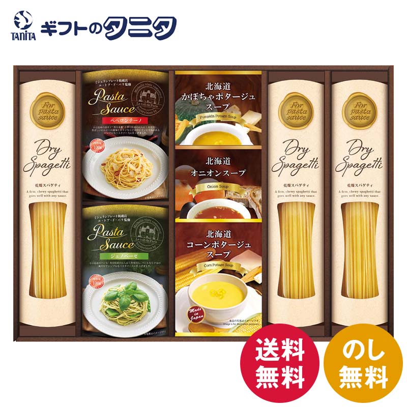 龍面食 - ル・トア・ド・パリ監修 あえるパスタソースバラエティ APF-DJ 送料無料 スパゲティ ソース ジェノベーゼ ペペロンチーノ 北海道 スープ コーン かぼちゃ ポタージュ オニオン ギフト 内祝 御祝 御礼 快気祝 御供 粗供養 香典返し 彼岸 中元 お見舞 歳暮 年賀 母 父の日 敬老