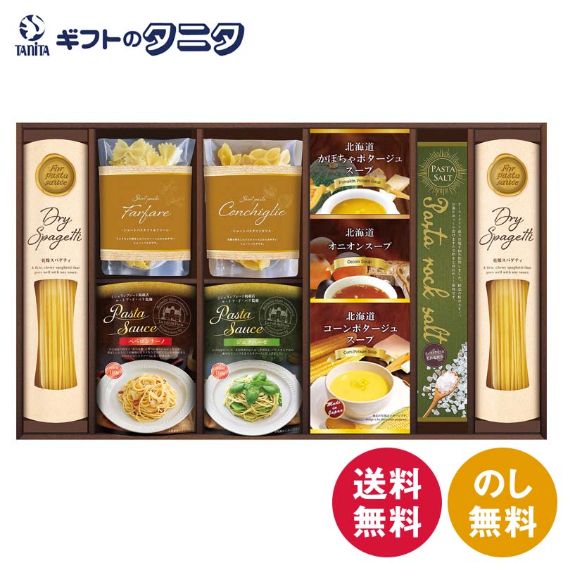ル・トア・ド・パリ監修 あえるパスタソースバラエティ APF-EJ 送料無料 スパゲティ マカロニ コンキリエ ファルファーレ ジェノベーゼ ペペロンチーノ パスタソルト スープ コーン ポタージュ ギフト 内祝 御祝 御礼 快気祝 御供 粗供養 香典返し 彼岸 中元 見舞 歳暮 年賀