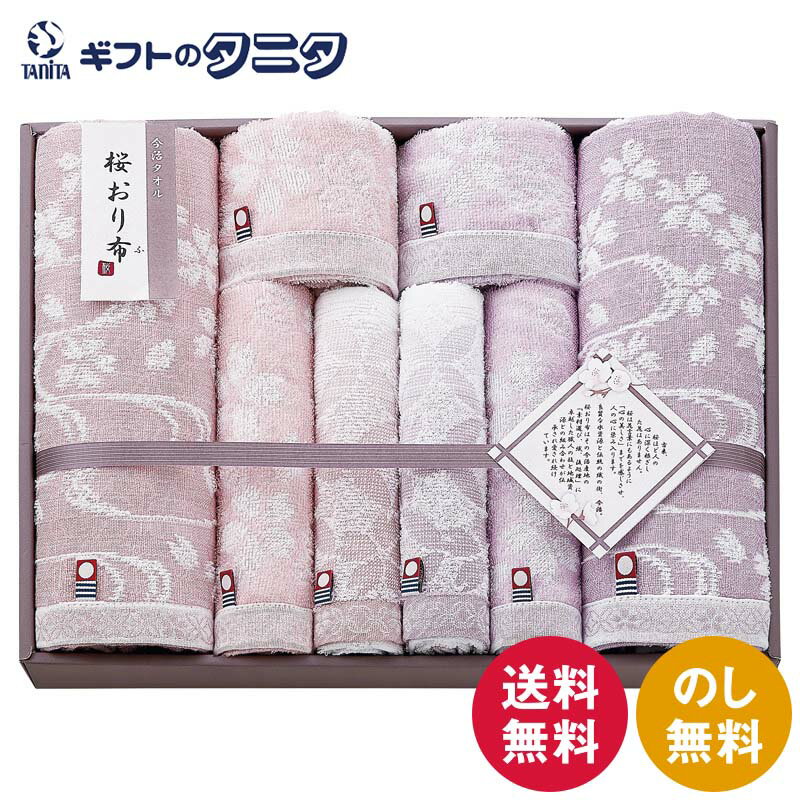 Towel - 今治製タオル 桜おり布 タオルセット IS9610 送料無料 バス フェイス ウォッシュ 今治タオル ピンク パープル 綿100% 日本製 ギフト 内祝 御祝 御礼 快気祝 御供 粗供養 香典返し 彼岸 お中元 暑中お見舞い お歳暮 お年賀 母の日 父の日 敬老の日