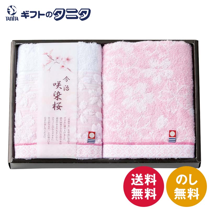 今治製タオル 咲染桜 フェイスタオ�
