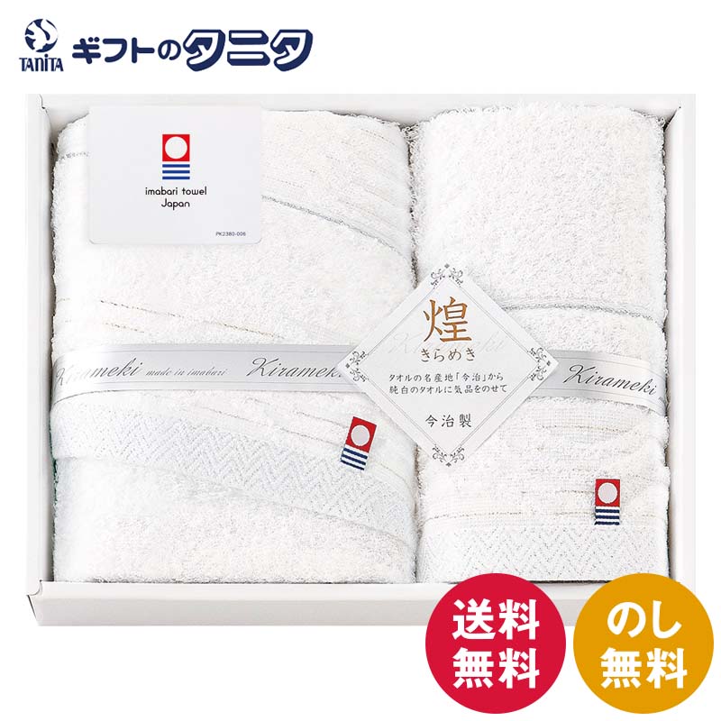 今治 きらめき フェイスタオル&ハンドタオル IMT8200 送料無料 今治タオル フェイス ハンド タオル 綿100% 日本製 ギフト 内祝 御祝 御礼 快気祝 御供 粗供養 香典返し 彼岸 お中元 暑中お見舞い お歳暮 お年賀 母の日 父の日 敬老の日