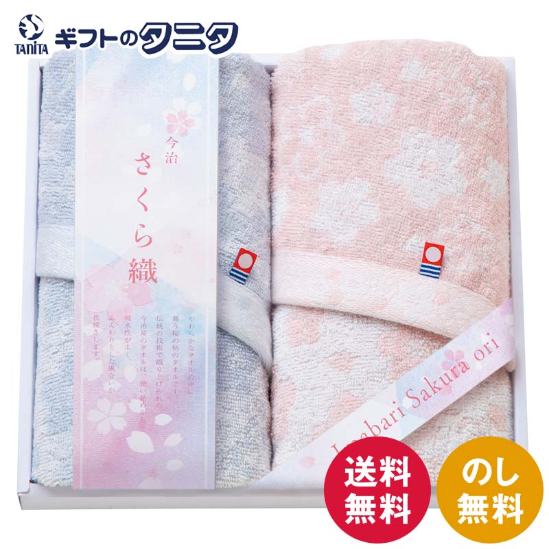 今治さくら織 フェイスタオル2P MS-251 送料無料 今治タオル 綿100% 日本製 ギフト 内祝 御祝 御礼 快気祝 御供 粗供養 香典返し 彼岸 お中元 暑中お見舞い お歳暮 お年賀 母の日 父の日 敬老の日