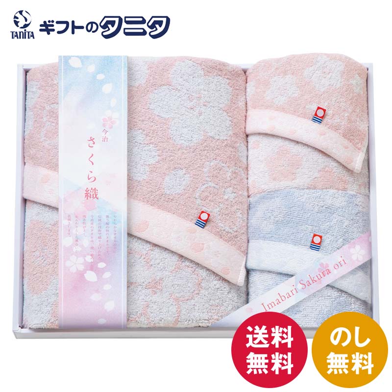 今治さくら織 バスタオル&フェイスタオル2P MS-501 送料無料 今治タオル 綿100% 日本製 ギフト 内祝 御祝 御礼 快気祝 御供 粗供養 香典返し 彼岸 お中元 暑中お見舞い お歳暮 お年賀 母の日 父の日 敬老の日
