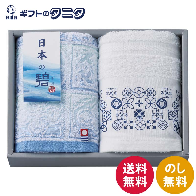 日本の碧 泉州スリムバスタオル&今治フェイスタオル NA26025 送料無料 今治タオル 泉州タオル 綿100% 日本製 和柄 ジャガード織 ギフト 内祝 御祝 御礼 快気祝 御供 粗供養 香典返し 彼岸 お中元 暑中お見舞い お歳暮 お年賀 母の日 父の日 敬老の日