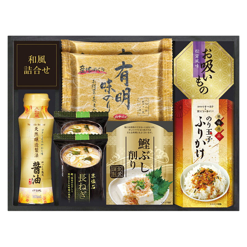 白子のり&マルコメ和風詰合せ SW-30S 送料無料 有明 海苔 京懐石 長ねぎ おみそ汁 味噌汁 鰹節削り 永谷園 お吸いもの 松茸風味 のり玉子ふりかけ 伊賀越 しょうゆ ギフト 内祝 御祝 御礼 快気祝 御供 粗供養 香典返し 彼岸 お中元 暑中お見舞い お歳暮 お年賀 母 父 敬老の tanitagift-10007319 ギフトのタニタ 楽天市場店 サンプル画像2