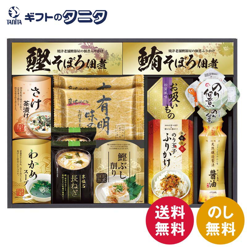 商品情報商品名白子のり&マルコメ和風詰合せ SW-50Sブランド白子のり、マルコメ、島の香、永谷園、伊賀越内容白子有明味のり（8切8枚）・マルコメ京懐石長ねぎのおみそ汁（15.7g）×各2、鰹そぼろ佃煮（5g×3）・鮪そぼろ佃煮（5g×3）・さけ茶漬け（4.7g×2）・わかめスープ（5.3g×2）・鰹節削り（2g×2）・永谷園お吸いもの松茸風味（2.3g×2）・のり玉子ふりかけ（4.5g×2）・島の香のり佃煮（80g）・伊賀越天然醸造しょうゆ（200ml）×各1※デザイン・内容等が変更になる場合がございます。食品アレルゲン卵・乳・小麦・えび賞味期間製造後390日箱サイズ31×43×7.5cm白子のり&マルコメ和風詰合せ SW-50S 送料無料 有明 海苔 長ねぎ おみそ汁 鰹節 永谷園 お吸いもの 島の香 佃煮 鰹 鮪 そぼろ ふりかけ さけ 茶漬 わかめスープ 伊賀越 しょうゆ ギフト 内祝 御祝 御礼 快気祝 御供 粗供養 香典返し 彼岸 中元 暑中見舞 歳暮 年賀 母 父 敬老 のりに、お味噌汁に、鰹節にと、和の風味を堪能できる食品のギフトセット。 白子のり&マルコメ和風詰合せ のりに、お味噌汁に、鰹節にと、和の風味を堪能できる食品のギフトセット。 1