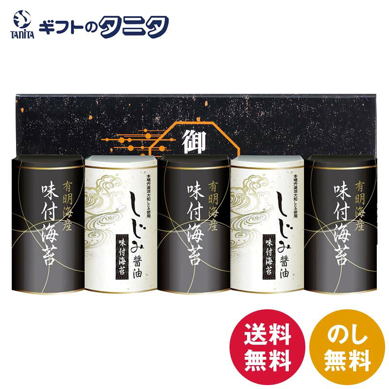 商品情報商品名有明海産&しじみ醤油味付のり EN-25Aブランド柳川海苔内容有明海産味付のり（8切8枚×2袋）×3、しじみ醤油味付のり（8切8枚×2袋）×2※デザイン・内容等が変更になる場合がございます。食品アレルゲン小麦賞味期間製造後540日箱サイズ14×38×7.5cm有明海産&しじみ醤油味付のり EN-25A 送料無料 味付海苔 宍道湖産 しじみ醤油 柳川海苔 和食 ギフト 内祝 御祝 御礼 快気祝 御供 粗供養 香典返し 彼岸 お中元 暑中お見舞い お歳暮 お年賀 母の日 父の日 敬老の日 ご飯のお供に最適。有明海産の味付のりと、宍道湖産のしじみ醤油味付のりのセット。 有明海産&しじみ醤油味付のり ご飯のお供に最適。有明海産の味付のりと、宍道湖産のしじみ醤油味付のりのセット。 1