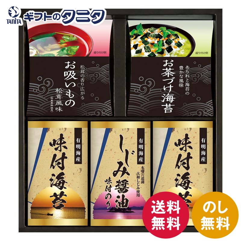 永谷園お茶漬け・有明海産味付海苔 NYB-25 送料無料 お茶漬け 海苔 お吸いもの 松茸風味 味付海苔 しじみ醤油 和食 ギフト 内祝 御祝 御礼 快気祝 御供 粗供養 香典返し 彼岸 お中元 暑中お見舞い お歳暮 お年賀 母の日 父の日 敬老の日