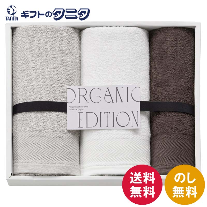 Toyobo - オーガニックエディション オーガニックコットン使用国産フェイスタオル2P&ウォッシュタオル OE1025 送料無料 綿100% 日本製 ギフト 内祝 御祝 御礼 快気祝 御供 粗供養 香典返し 彼岸 お中元 暑中お見舞い お歳暮 お年賀 母の日 父の日 敬老の日