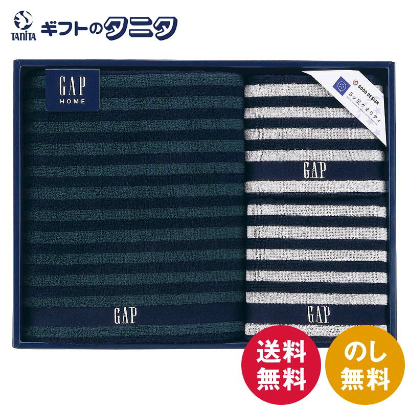 Towel - GAP HOME NEW ボーダーギフト タオルセット 54-3049500 送料無料 バス フェイス ウォッシュ タオル 綿100% ギフト 内祝 御祝 御礼 快気祝 御供 粗供養 香典返し 彼岸 お中元 暑中お見舞い お歳暮 お年賀 母の日 父の日 敬老の日