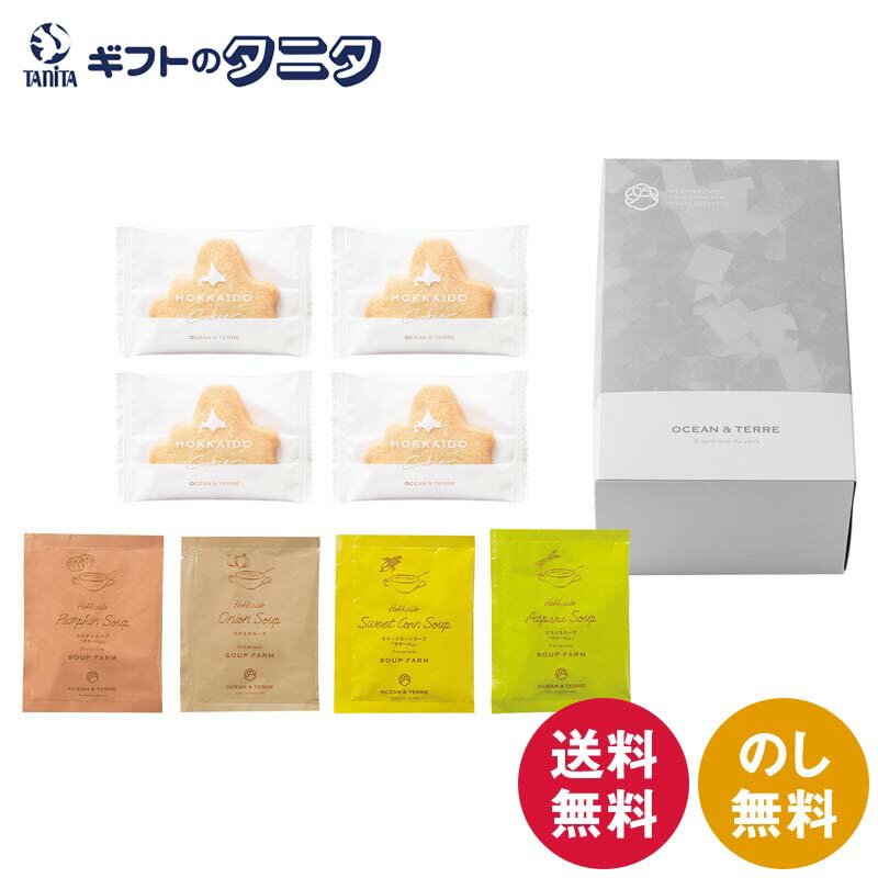 OCEAN&TERRE 北海道野菜CUPスープ&クッキー AD931 送料無料 スープ用CUP クッキー 北海道産スープ 玉ねぎ かぼちゃ アスパラ スイートコーン ギフト 内祝 御祝 御礼 快気祝 御供 粗供養 香典返し 彼岸 お中元 暑中お見舞い お歳暮 お年賀 母の日 父の日 敬老の日