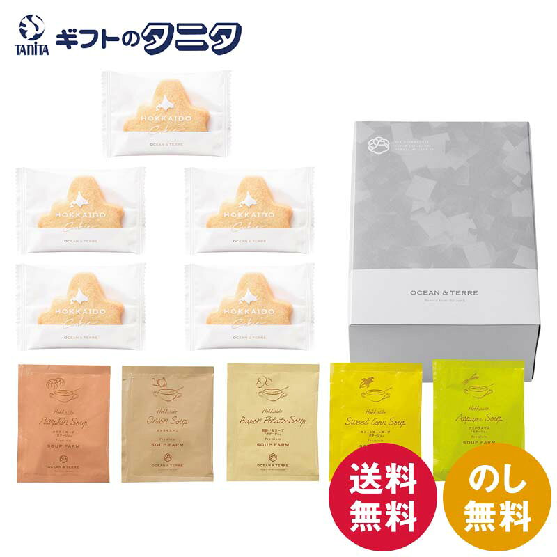 商品情報商品名OCEAN&TERRE 北海道野菜CUPスープ&クッキー AD932ブランドOCEAN&TERRE内容スープ用CUP・クッキー×各5、北海道産スープ（玉ねぎ・かぼちゃ・アスパラ・スイートコーン・男爵いも）×各1食品アレルゲン卵・乳・小麦賞味期間製造後150日箱サイズ21.2×15.2×9.1cmこんなシーンに【内祝い・お返し】内祝 / 内祝い / 出産内祝い / 結婚内祝い / 新築内祝い / 入学内祝い / 卒業内祝い / 快気内祝い / 快気祝 / お見舞御礼 / お祝い返し【お祝い・記念日】御祝 / 結婚 / 結婚祝い / 出産 / 出産祝い / 誕生日 / 卒業・入学 / 入学祝い / 卒業祝い / 就職祝い / 新築祝い / 開店祝い / 長寿祝い / 還暦祝い / 記念日 / 多目的【季節の贈り物】季節の変わり目 / 年賀・新年 / 御年賀 / お年賀 / 節分 / バレンタインデー / ホワイトデー / 母の日 / 父の日 / 七夕 / 敬老の日 / 十五夜 / ハロウィン / クリスマス【夏・冬のご挨拶】お中元 / 御中元 / 暑中見舞い / 暑中お見舞い / 残暑見舞い / 寒中見舞い / お歳暮 / 御歳暮【仏事・法要】お悔やみ・葬儀 / 御供 / お供え / 法事 / 法要 / 香典返し / 粗供養 / 満中陰志 / 御仏前 / 御霊前 / 志 / 偲び草 / 初盆 / 盆 / お盆 / 彼岸 / お彼岸 / 回忌法要【その他ギフト】御礼 / お見舞い /引越し・改装 / 引越し / 引っ越し / 送別・退職 / 退職祝い / お餞別 / 手土産 / 贈答品 / 景品 / 記念品 / 粗品 / ゴルフコンペ / プレゼント / プチギフトOCEAN&TERRE 北海道野菜CUPスープ&クッキー AD932 送料無料 スープ用CUP クッキー 北海道産スープ 玉ねぎ かぼちゃ アスパラ スイートコーン 男爵いも ギフト 内祝 御祝 御礼 快気祝 御供 粗供養 香典返し 彼岸 お中元 暑中お見舞い お歳暮 お年賀 母の日 父の日 敬老の日 北海道の雄大な大地が育んだ野菜の旨味を、気軽に楽しめる専用カップ付ギフトセットです。 OCEAN&TERRE 北海道野菜CUPスープ&クッキー 北海道の雄大な大地が育んだ野菜の旨味を、気軽に楽しめる専用カップ付ギフトセットです。 1