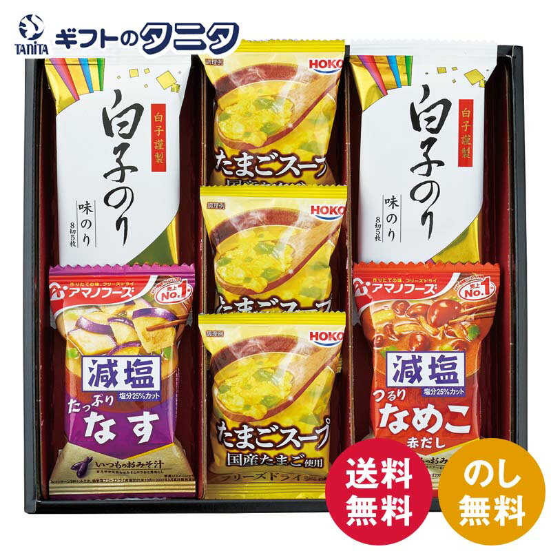 商品情報商品名アマノフーズおみそ汁・たまごスープ・白子のりセット AS-BJブランドアマノフーズ、白子のり、宝幸内容宝幸 たまごスープ×3白子のり 味のり（8切5枚）×2アマノフーズ減塩いつものおみそ汁（なす・なめこ）×各1※デザイン・内容等が変更になる場合がございます。食品アレルゲン卵・乳・小麦・えび・ごま・さば・大豆・鶏肉・ゼラチン賞味期間製造後300日箱サイズ24.4×26.2×4.5cmこんなシーンに【内祝い・お返し】内祝 / 内祝い / 出産内祝い / 結婚内祝い / 新築内祝い / 入学内祝い / 卒業内祝い / 快気内祝い / 快気祝 / お見舞御礼 / お祝い返し【お祝い・記念日】御祝 / 結婚 / 結婚祝い / 出産 / 出産祝い / 誕生日 / 卒業・入学 / 入学祝い / 卒業祝い / 就職祝い / 新築祝い / 開店祝い / 長寿祝い / 還暦祝い / 記念日 / 多目的【季節の贈り物】季節の変わり目 / 年賀・新年 / 御年賀 / お年賀 / 節分 / バレンタインデー / ホワイトデー / 母の日 / 父の日 / 七夕 / 敬老の日 / 十五夜 / ハロウィン / クリスマス【夏・冬のご挨拶】お中元 / 御中元 / 暑中見舞い / 暑中お見舞い / 残暑見舞い / 寒中見舞い / お歳暮 / 御歳暮【仏事・法要】お悔やみ・葬儀 / 御供 / お供え / 法事 / 法要 / 香典返し / 粗供養 / 満中陰志 / 御仏前 / 御霊前 / 志 / 偲び草 / 初盆 / 盆 / お盆 / 彼岸 / お彼岸 / 回忌法要【その他ギフト】御礼 / お見舞い /引越し・改装 / 引越し / 引っ越し / 送別・退職 / 退職祝い / お餞別 / 手土産 / 贈答品 / 景品 / 記念品 / 粗品 / ゴルフコンペ / プレゼント / プチギフトアマノフーズおみそ汁・たまごスープ・白子のりセット AS-BJ 送料無料 宝幸 たまごスープ 白子のり 味のり 減塩いつものおみそ汁 なす なめこ ギフト 内祝 御祝 御礼 快気祝 御供 粗供養 香典返し 彼岸 お中元 暑中お見舞い お歳暮 お年賀 母の日 父の日 敬老の日 アマノフーズのだしの旨みと香りが引き立つ減塩おみそ汁とたまごスープに白子味のりを組み合わせたギフト商品です。 アマノフーズおみそ汁・たまごスープ・白子のりセット アマノフーズのだしの旨みと香りが引き立つ減塩おみそ汁とたまごスープに白子味のりを組み合わせたギフト商品です。 1
