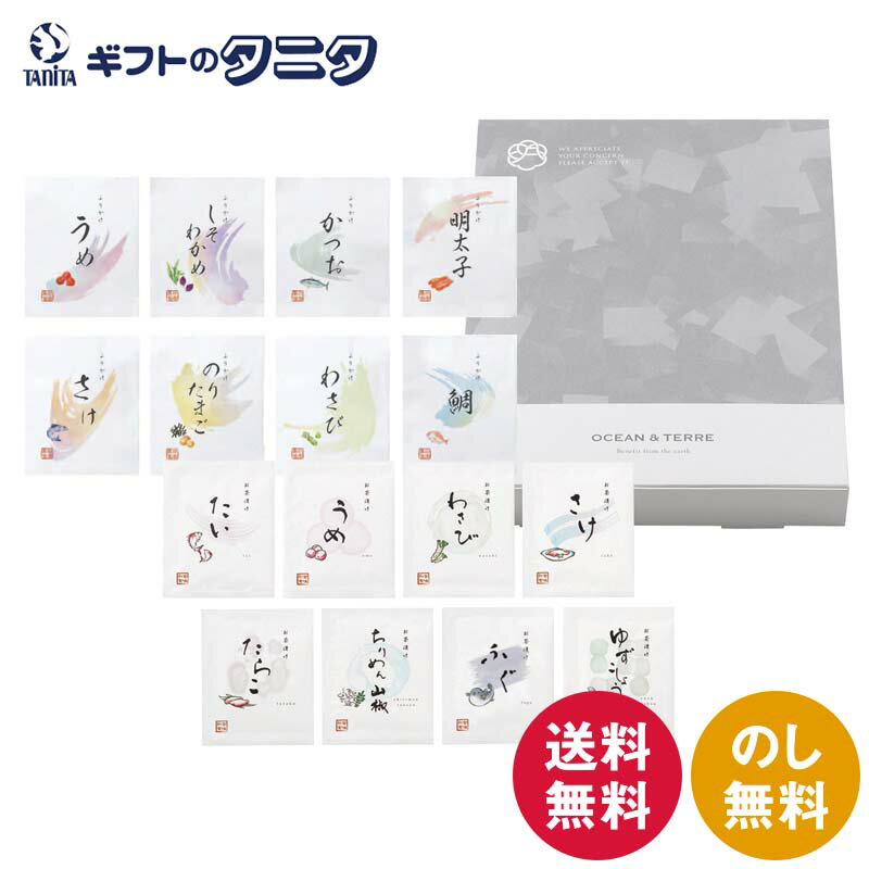 OCEAN&TERRE ふりかけ&お茶漬けセット AD941 送料無料 たい うめ わさび さけ たらこ ちりめん山椒 ふぐ ゆずこしょう しそわかめ かつ..
