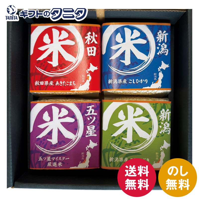 Kosihikari - 初代田蔵 味わいブランド米食べくらべギフトセット NNBA-3000 送料無料 新潟県産 コシヒカリ こしいぶき 秋田県産 あきたこまち ブレンド米 ギフト 内祝 御祝 御礼 快気祝 御供 粗供養 香典返し 彼岸 お中元 暑中お見舞い お歳暮 お年賀 母の日 父の日 敬老の日