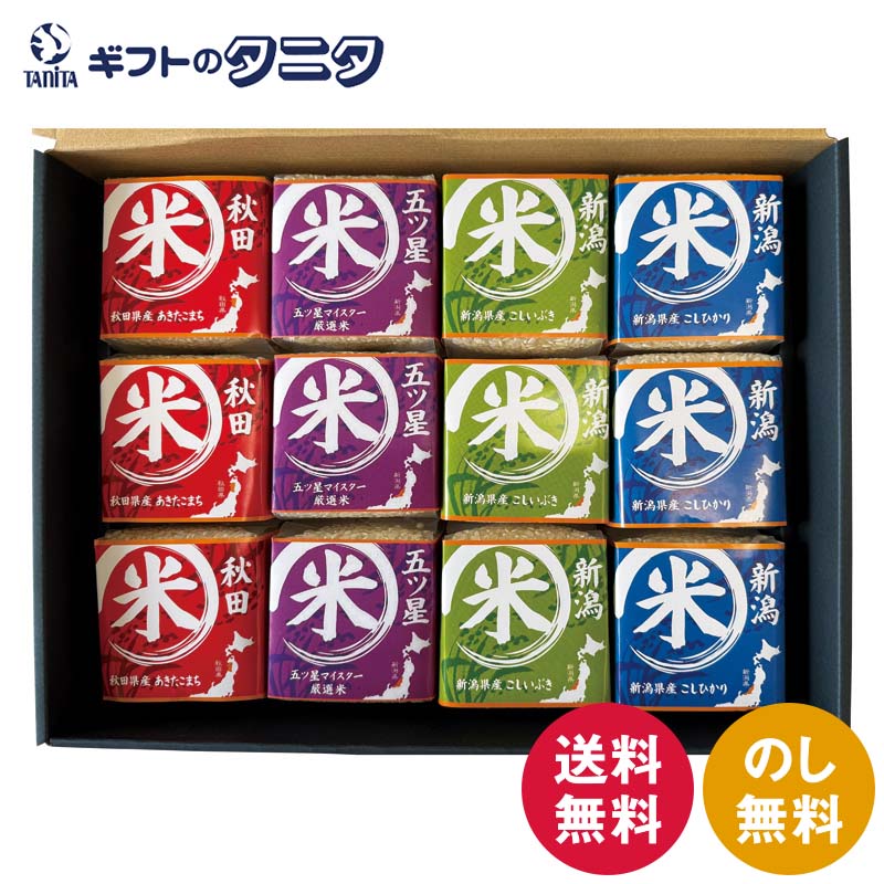 Koshiibuki - 初代田蔵 味わいブランド米食べくらべギフトセット NNBA-10000 送料無料 新潟県産 コシヒカリ こしいぶき 秋田県産 あきたこまち ブレンド米 ギフト 内祝 御祝 御礼 快気祝 御供 粗供養 香典返し 彼岸 お中元 暑中お見舞い お歳暮 お年賀 母の日 父の日 敬老の日