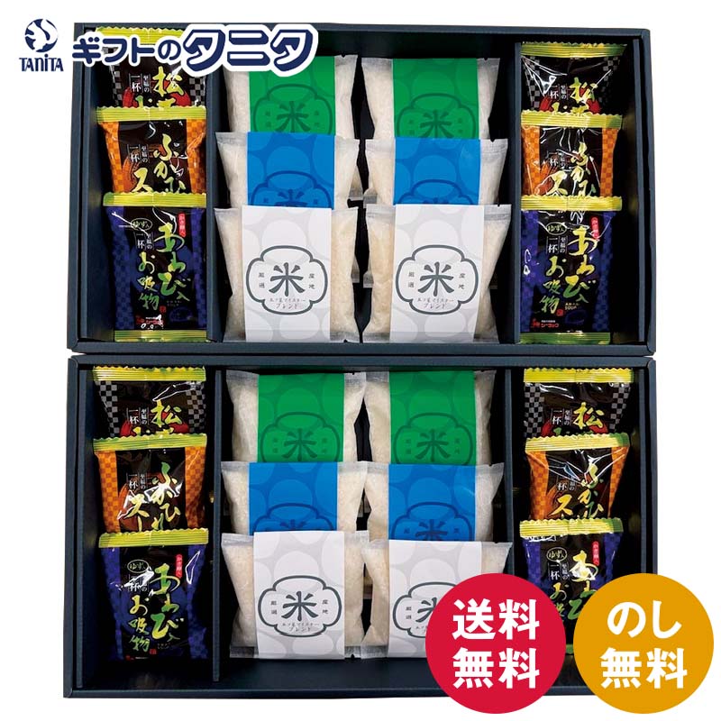 初代田蔵 新潟米食べくらべお吸物ギフトセット HOMARE-11000 送料無料 新潟県産 コシヒカリ こしいぶき ブレンド ふかひれスープ 松茸 あわび お吸物 ギフト 内祝 御祝 御礼 快気祝 御供 粗供養 香典返し 彼岸 お中元 暑中お見舞い お歳暮 お年賀 母の日 父の日 敬老の日