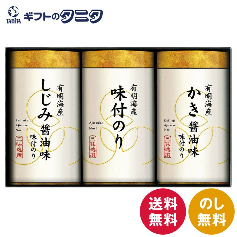 楽天市場】有明海産 味付海苔詰合せ 撰の通販